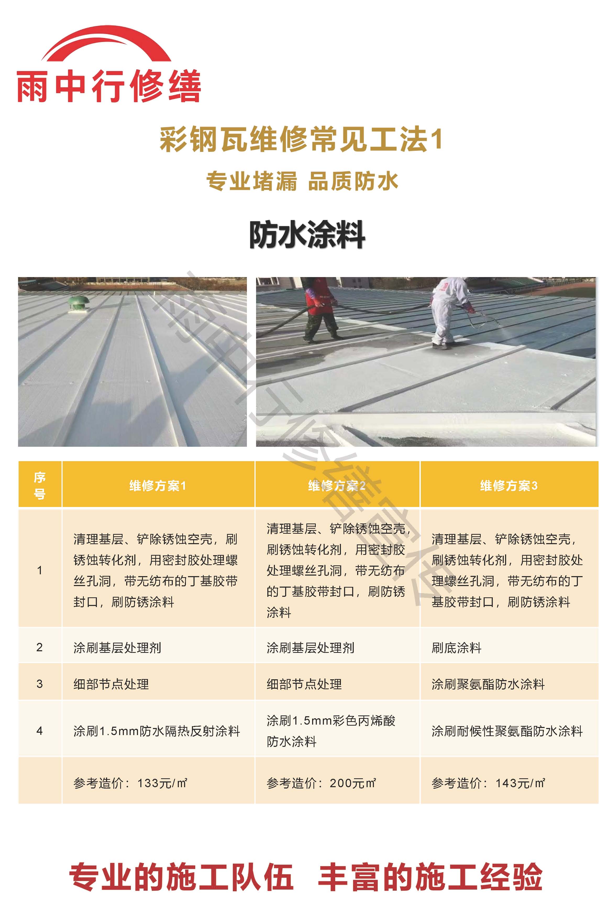 河南专业彩钢瓦防腐翻新服务